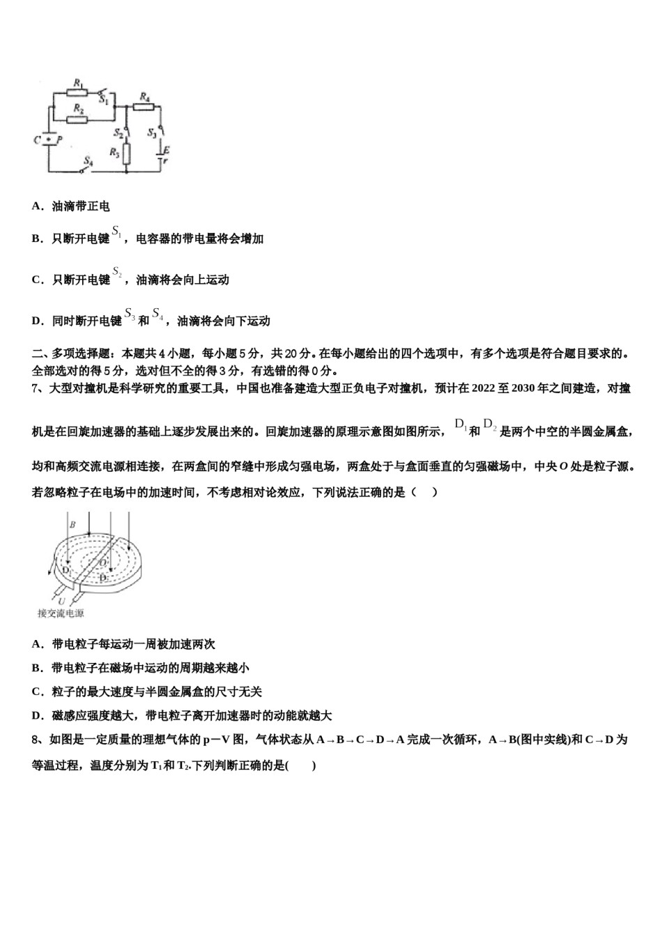 山西省忻州市忻州一中2024年高三冲刺模拟物理试卷含解析.doc_第3页