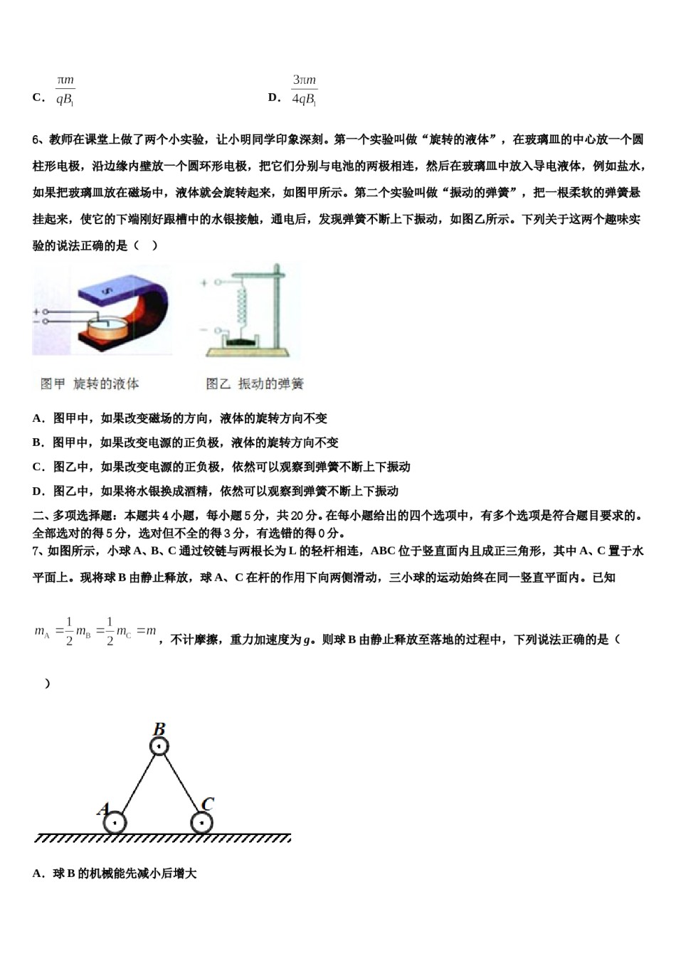 山西省忻州市忻州第一中学2024年高三第六次模拟考试物理试卷含解析.doc_第2页