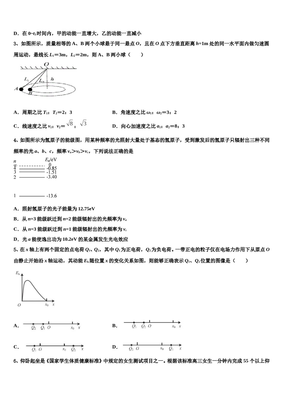 山西省忻州市第一中学2024年高三二诊模拟考试物理试卷含解析.doc_第2页