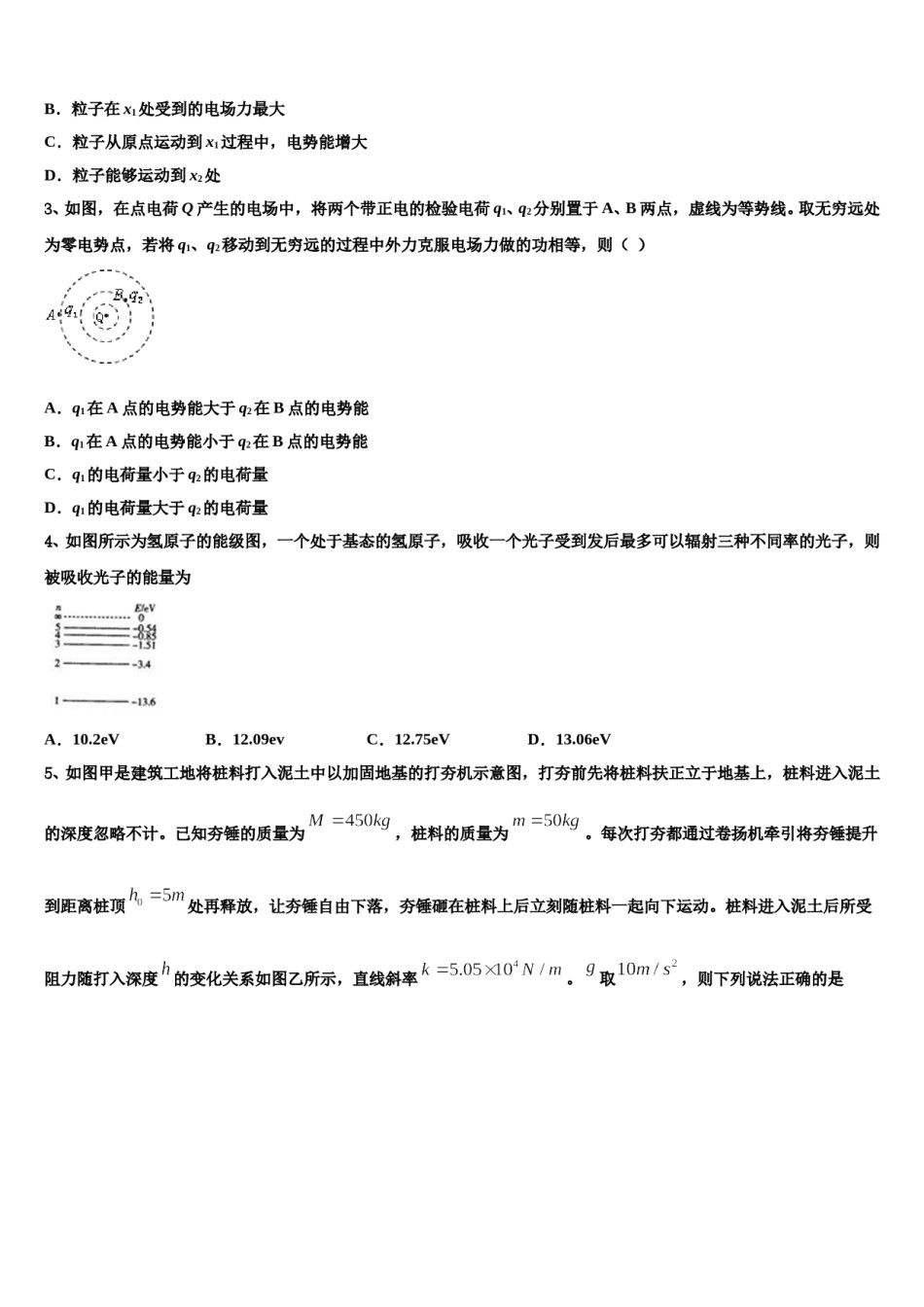 山西省忻州市第二中学2023-2024学年高考物理五模试卷含解析.doc_第2页