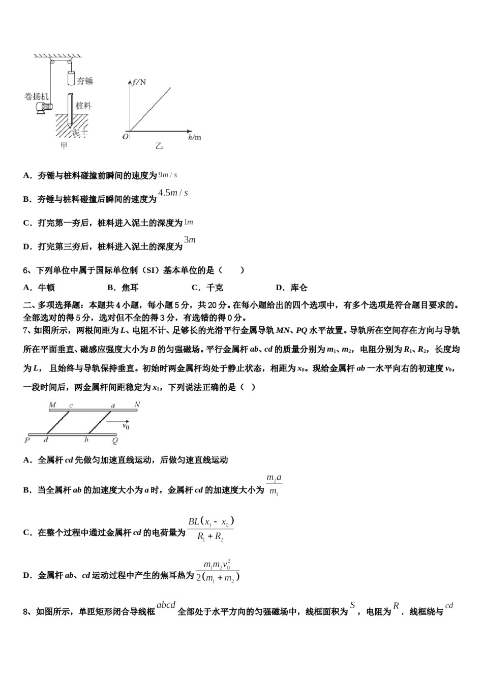 山西省忻州市第二中学2023-2024学年高考物理五模试卷含解析.doc_第3页