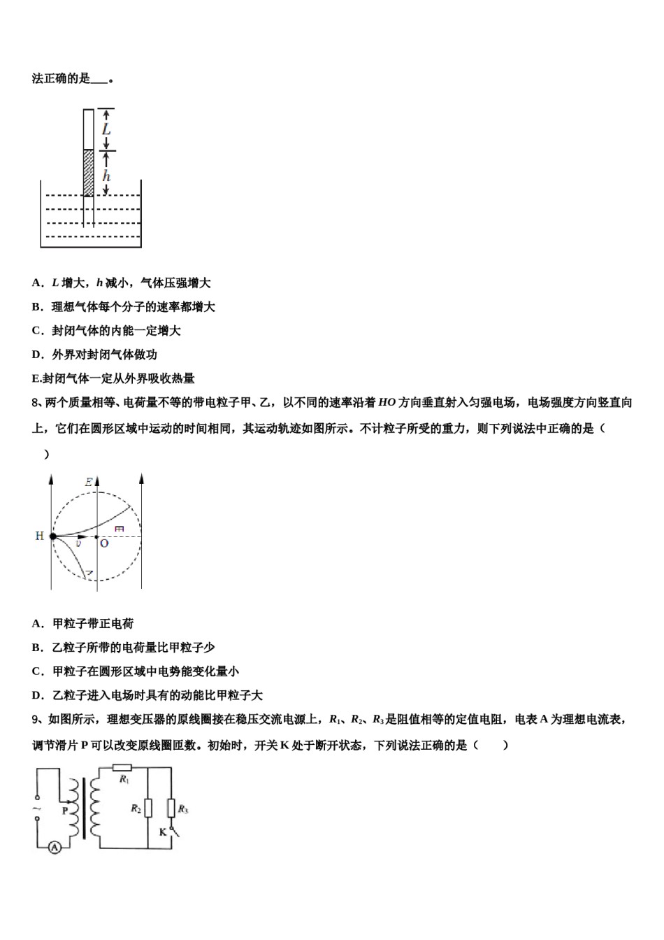 山西省忻州市第二中学2024年高三压轴卷物理试卷含解析.doc_第3页