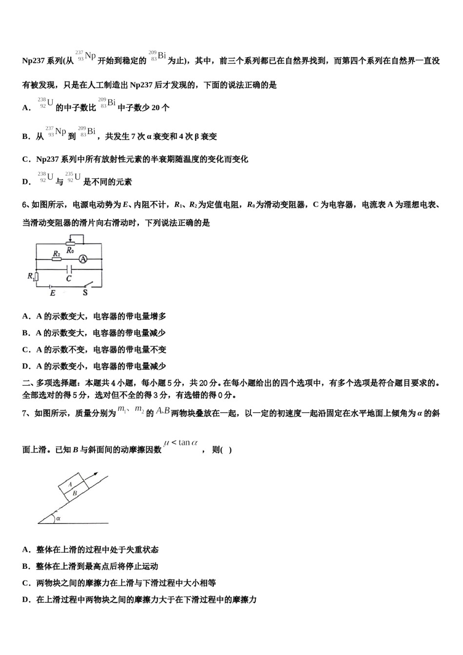山西省怀仁一中2023-2024学年高三3月份模拟考试物理试题含解析.doc_第2页