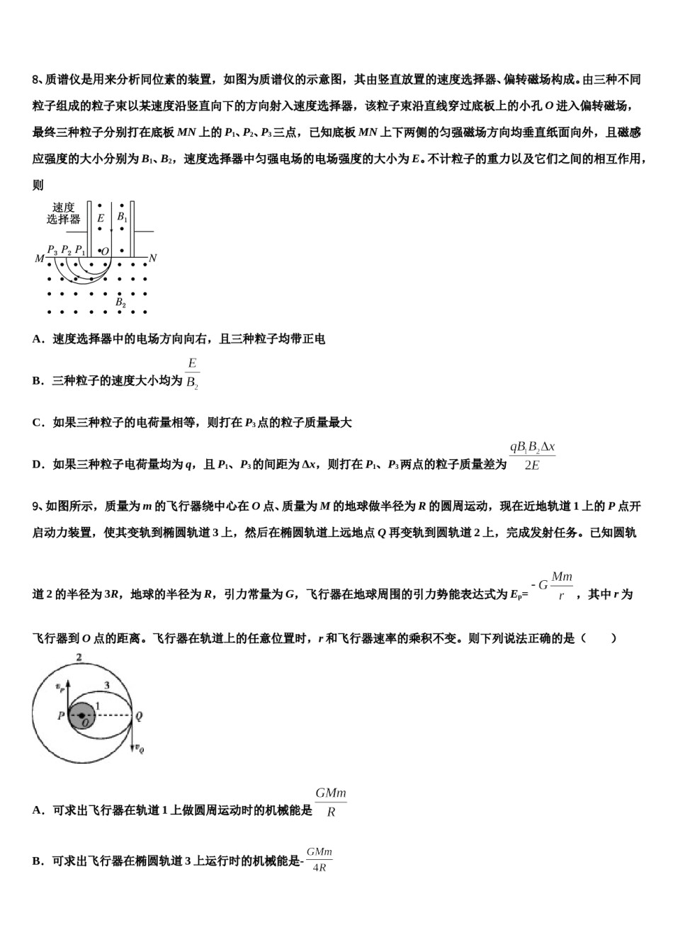 山西省怀仁一中2023-2024学年高三3月份模拟考试物理试题含解析.doc_第3页