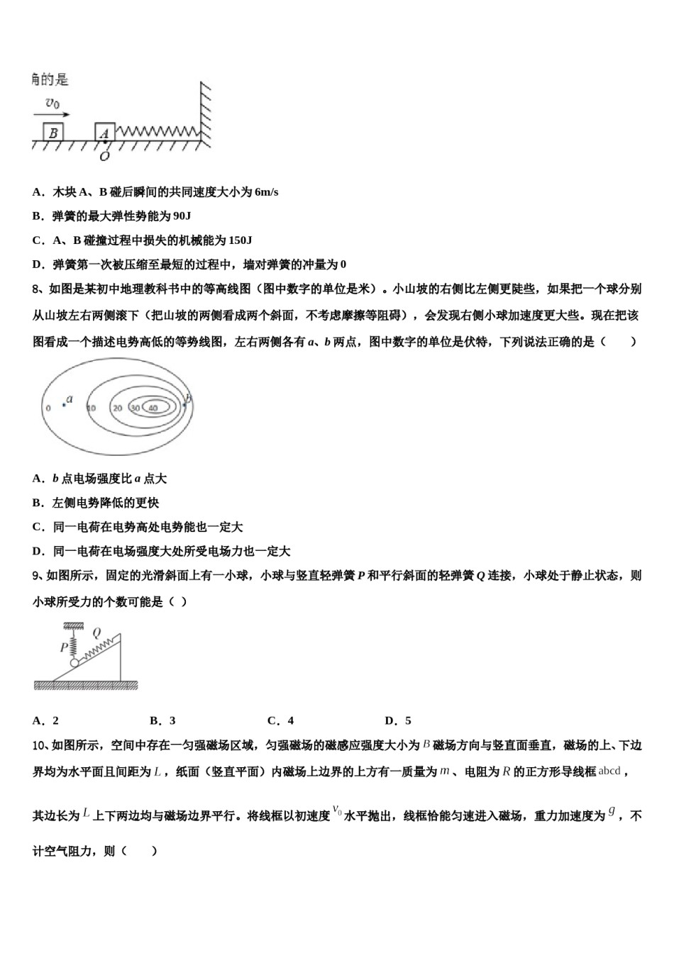 山西省怀仁县第一中学2023-2024学年高考物理二模试卷含解析.doc_第3页