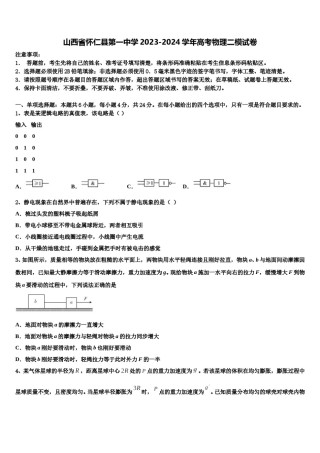 山西省怀仁县第一中学2023-2024学年高考物理二模试卷含解析.doc