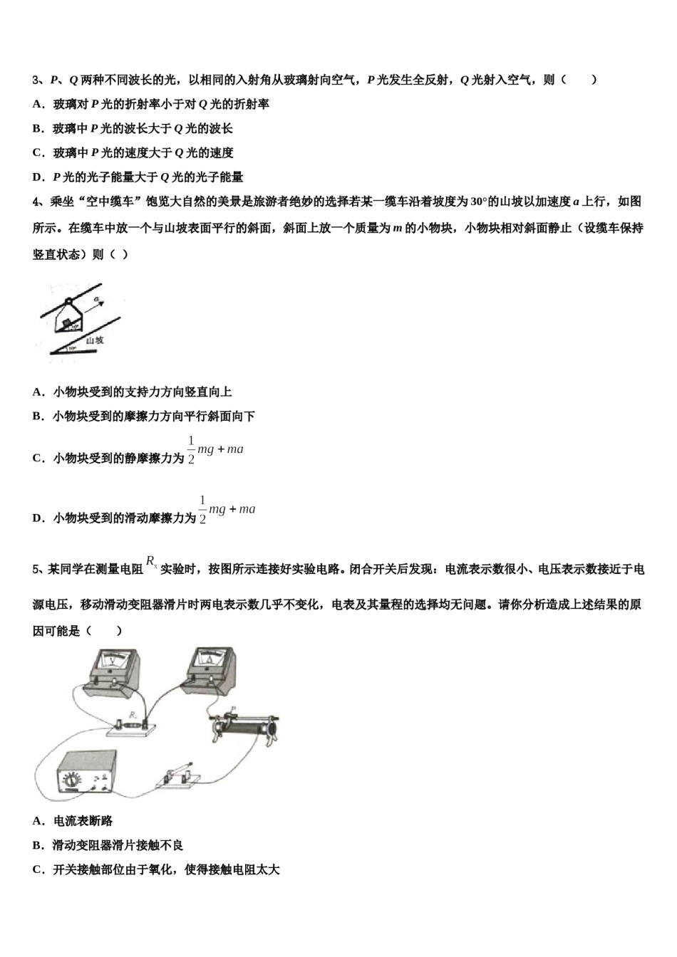 山西省怀仁县第一中学2024年高考考前提分物理仿真卷含解析.doc_第2页