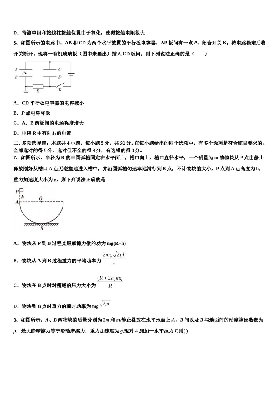 山西省怀仁县第一中学2024年高考考前提分物理仿真卷含解析.doc_第3页