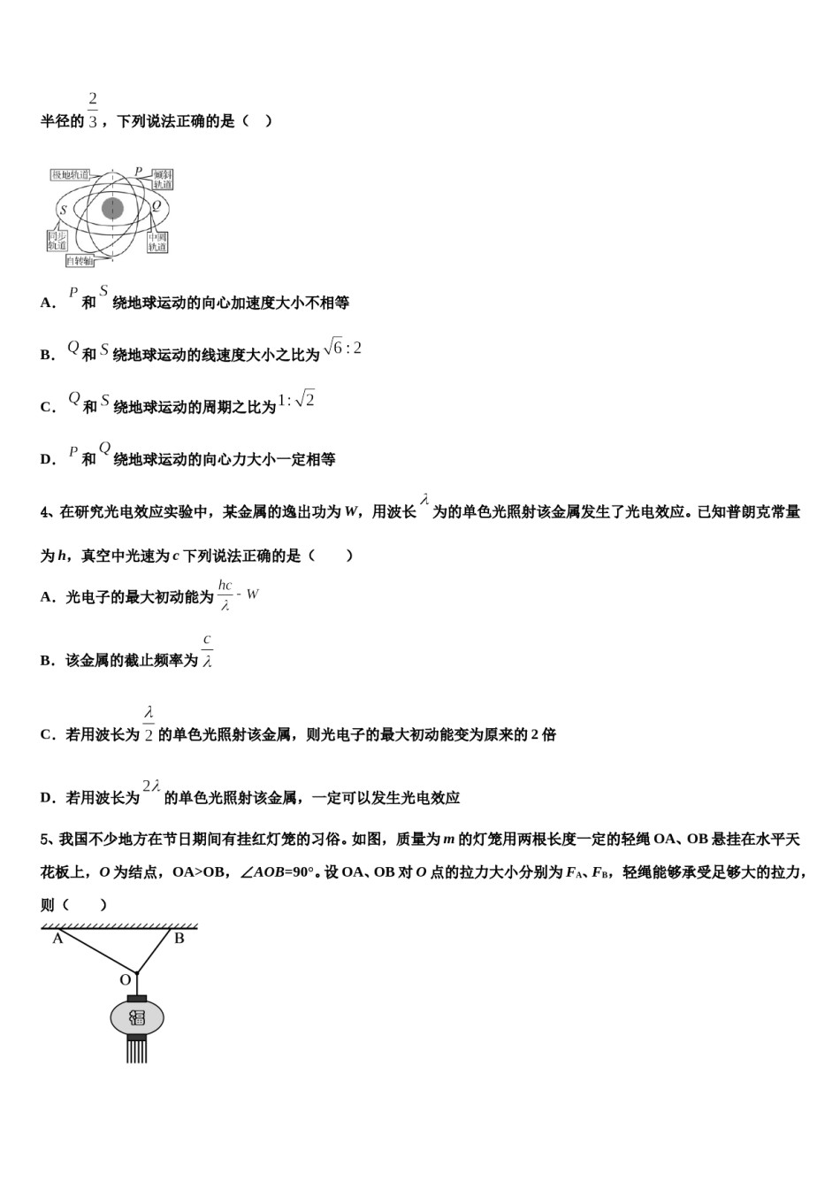 山西省怀仁县第八中学2024年高三（最后冲刺）物理试卷含解析.doc_第2页