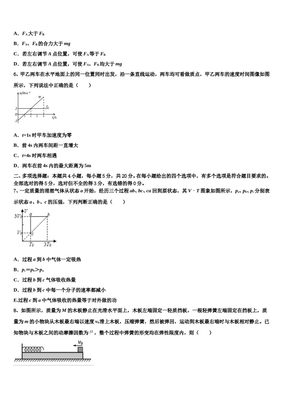 山西省怀仁县第八中学2024年高三（最后冲刺）物理试卷含解析.doc_第3页