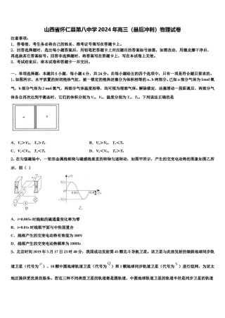 山西省怀仁县第八中学2024年高三（最后冲刺）物理试卷含解析.doc