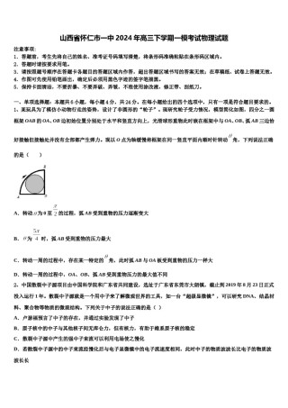 山西省怀仁市一中2024年高三下学期一模考试物理试题含解析.doc