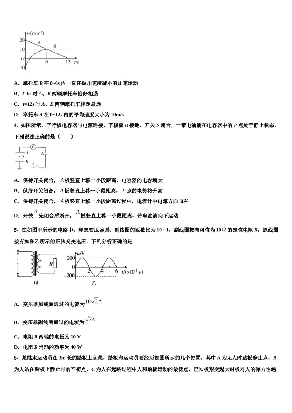 山西省新绛汾河中学2023-2024学年高考物理全真模拟密押卷含解析.doc_第2页