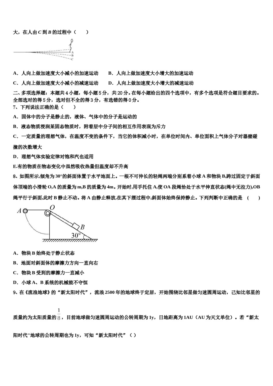 山西省新绛汾河中学2023-2024学年高考物理全真模拟密押卷含解析.doc_第3页