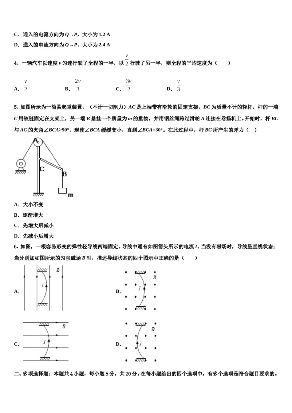 山西省晋中市和诚高中有限公司2024年高考物理四模试卷含解析.doc_第2页