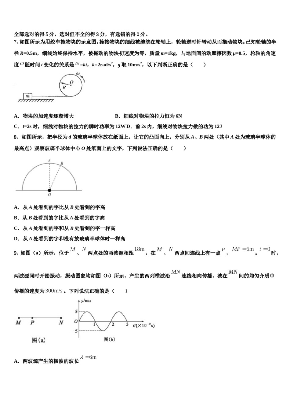 山西省晋中市和诚高中有限公司2024年高考物理四模试卷含解析.doc_第3页