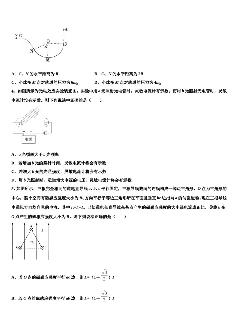 山西省晋中市平遥二中2023-2024学年高三（最后冲刺）物理试卷含解析.doc_第2页