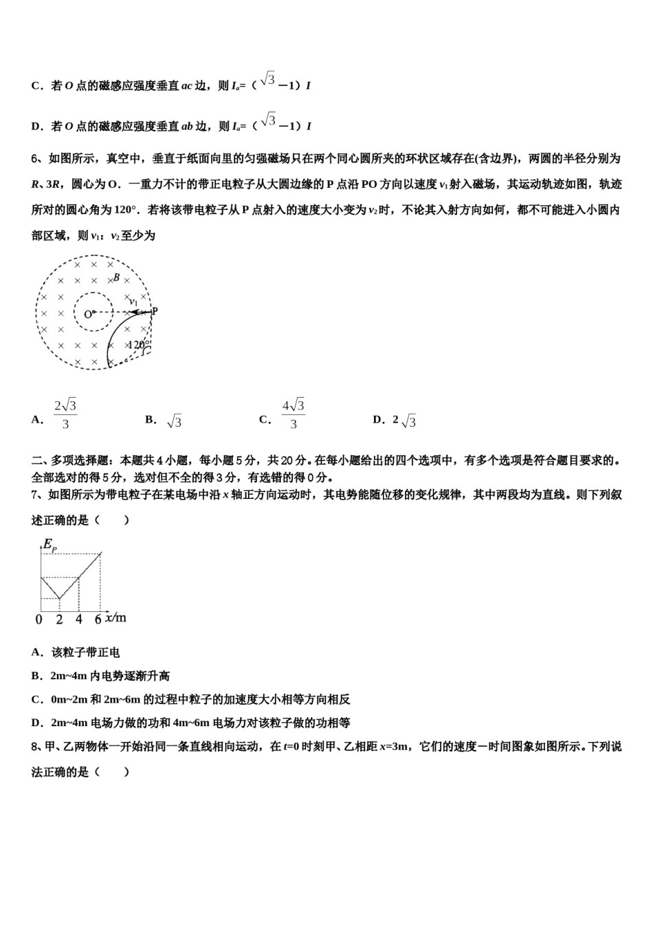 山西省晋中市平遥二中2023-2024学年高三（最后冲刺）物理试卷含解析.doc_第3页