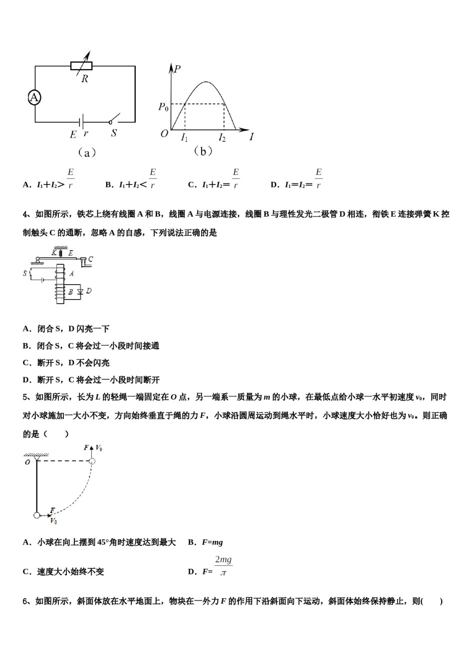 山西省晋中市平遥县平遥二中2024年高三下学期第一次联考物理试卷含解析.doc_第2页