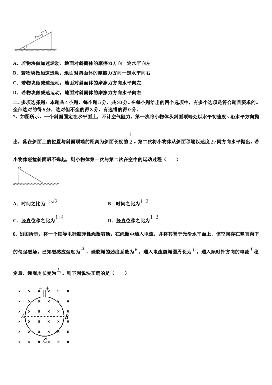 山西省晋中市平遥县平遥二中2024年高三下学期第一次联考物理试卷含解析.doc_第3页