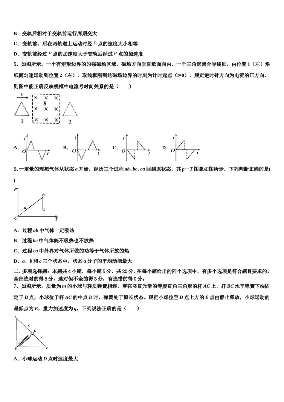 山西省晋中市榆社县2024年高考压轴卷物理试卷含解析.doc_第2页