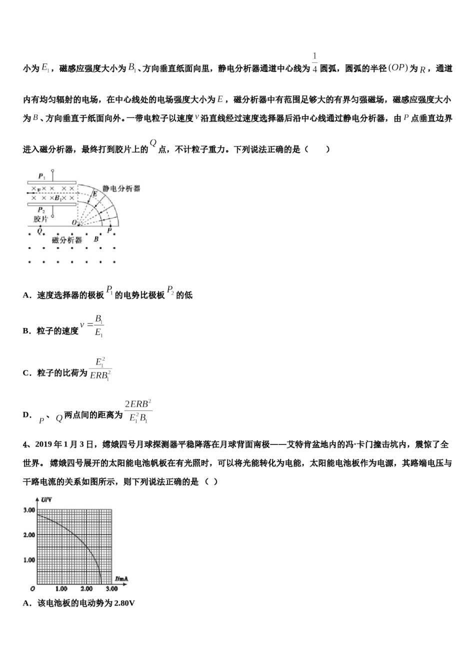 山西省晋中市祁县第二中学2023-2024学年高考物理必刷试卷含解析.doc_第2页