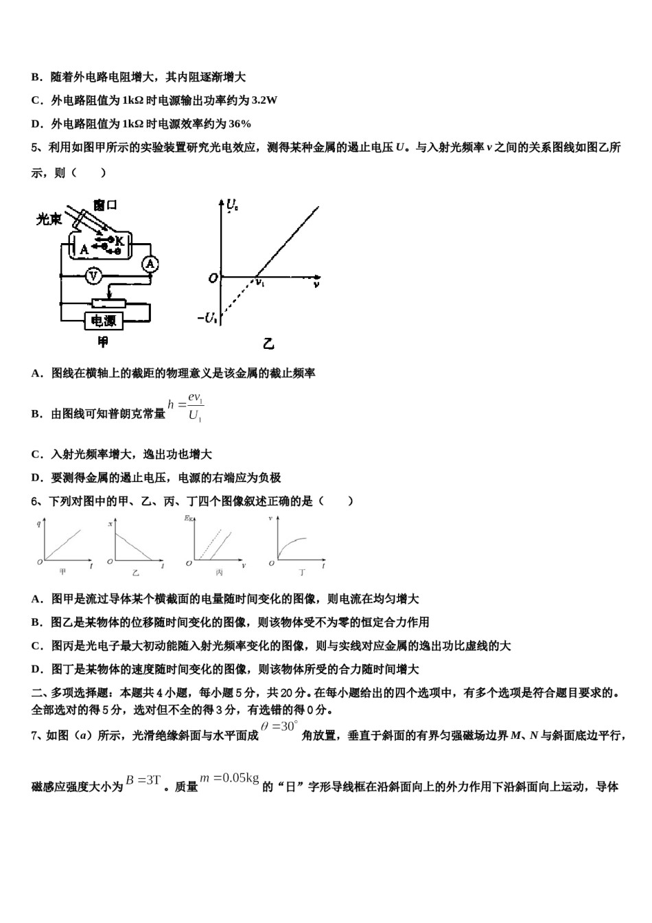 山西省晋中市祁县第二中学2023-2024学年高考物理必刷试卷含解析.doc_第3页