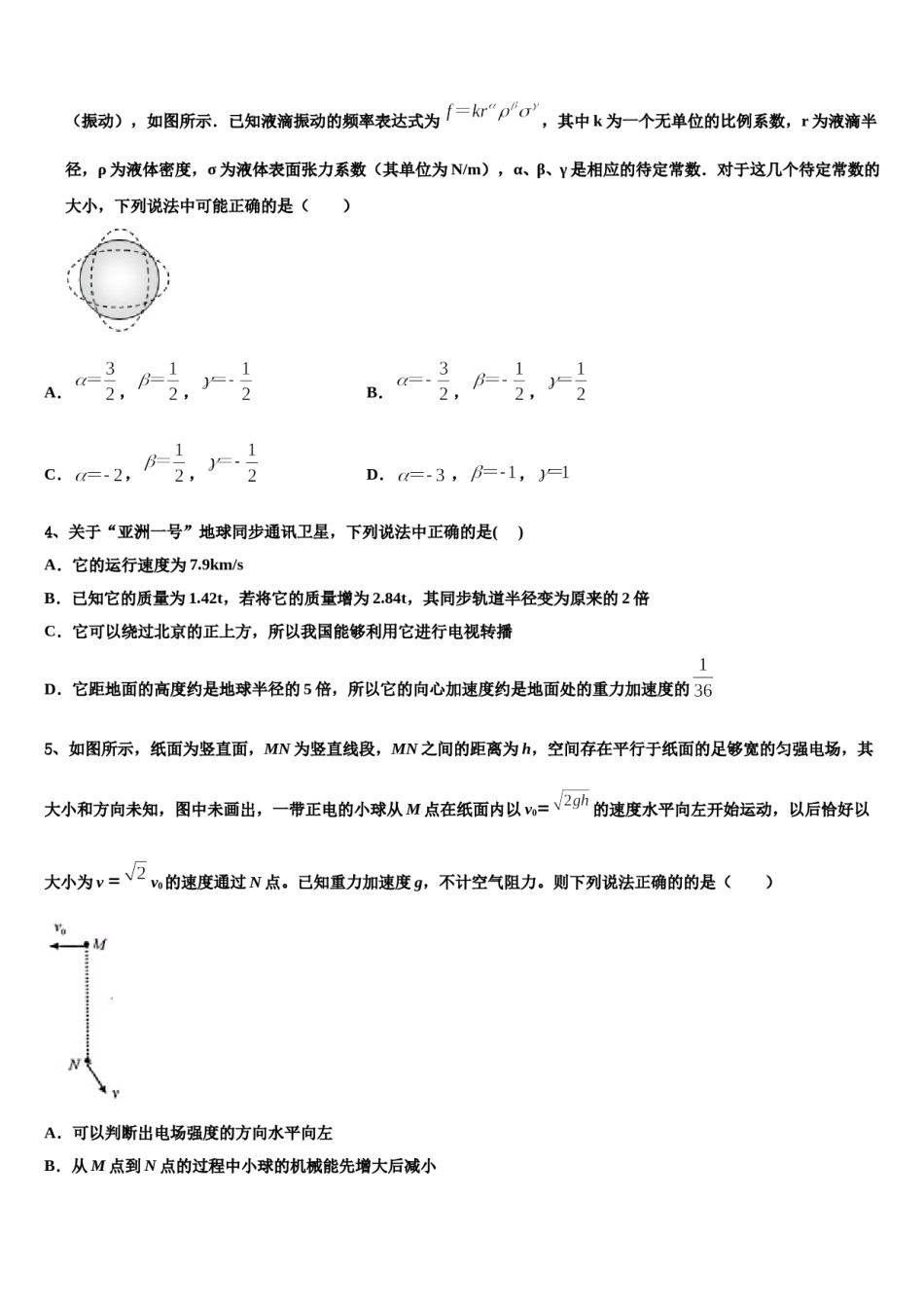 山西省晋中市祁县第二中学2024年高三（最后冲刺）物理试卷含解析.doc_第2页