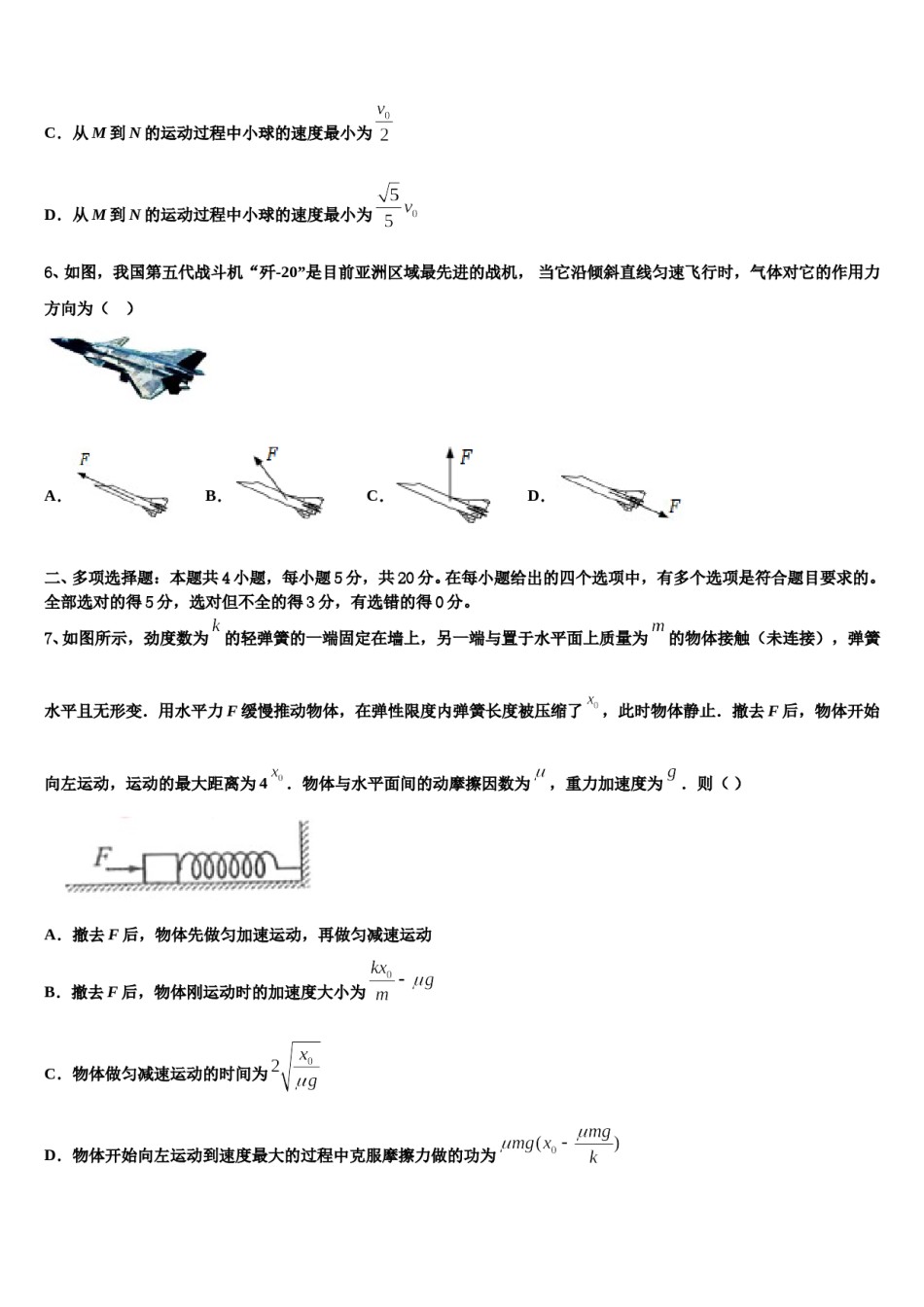 山西省晋中市祁县第二中学2024年高三（最后冲刺）物理试卷含解析.doc_第3页