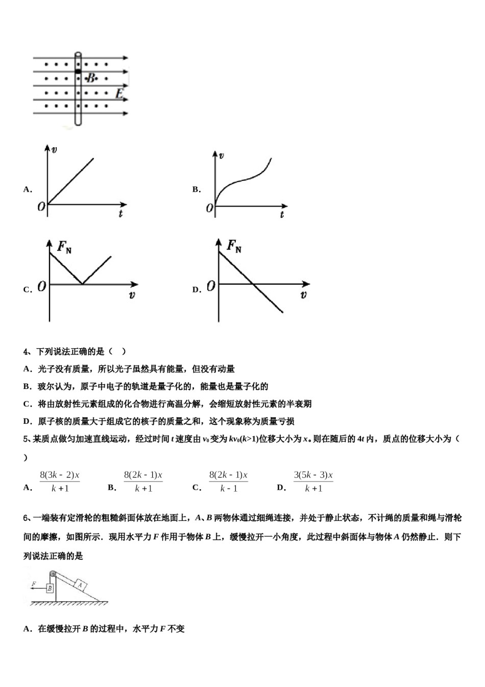 山西省晋城市2023-2024学年高考全国统考预测密卷物理试卷含解析.doc_第2页