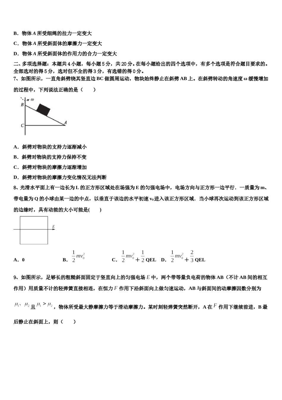 山西省晋城市2023-2024学年高考全国统考预测密卷物理试卷含解析.doc_第3页