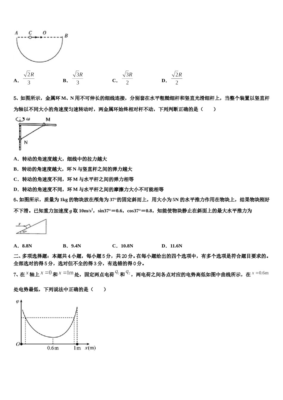 山西省晋城市2024年高考压轴卷物理试卷含解析.doc_第3页