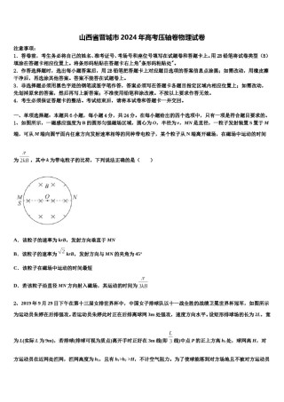 山西省晋城市2024年高考压轴卷物理试卷含解析.doc