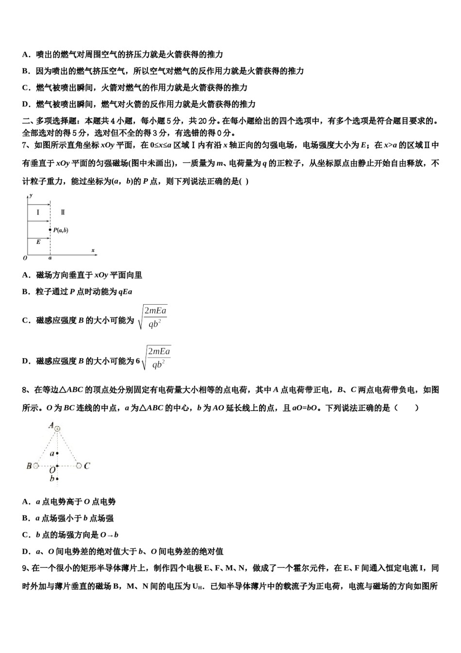 山西省晋城市重点中学2023-2024学年高三最后一模物理试题含解析.doc_第3页