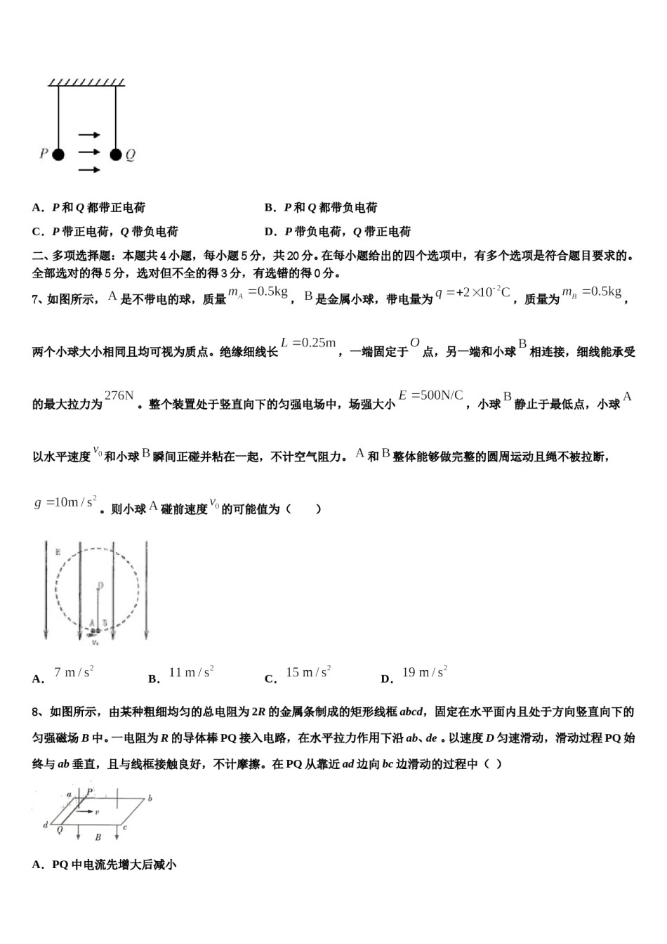山西省晋城市重点中学2023-2024学年高考物理考前最后一卷预测卷含解析.doc_第3页