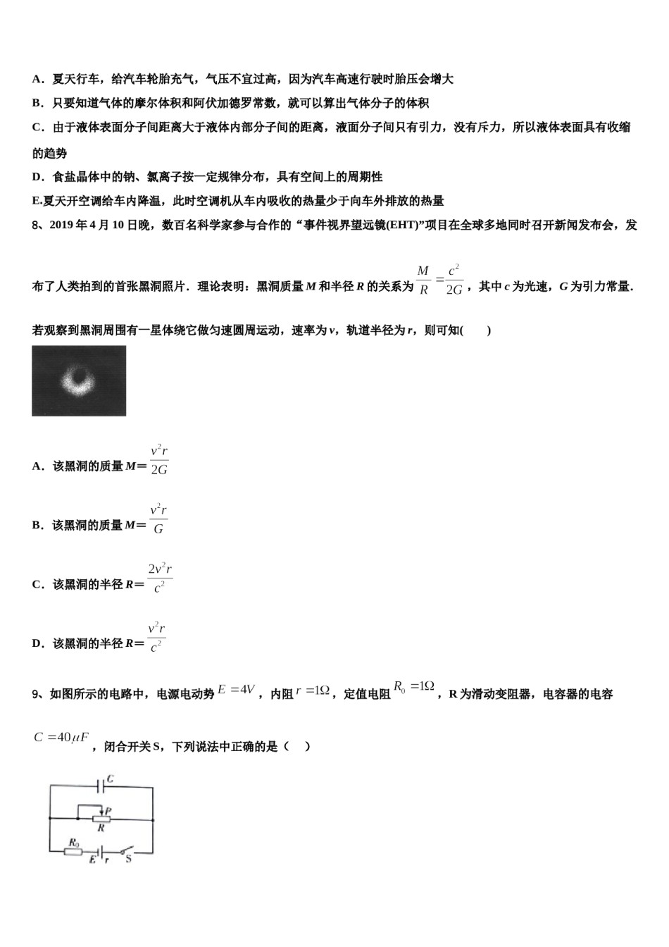 山西省晋城市陵川一中2024年高考临考冲刺物理试卷含解析.doc_第3页