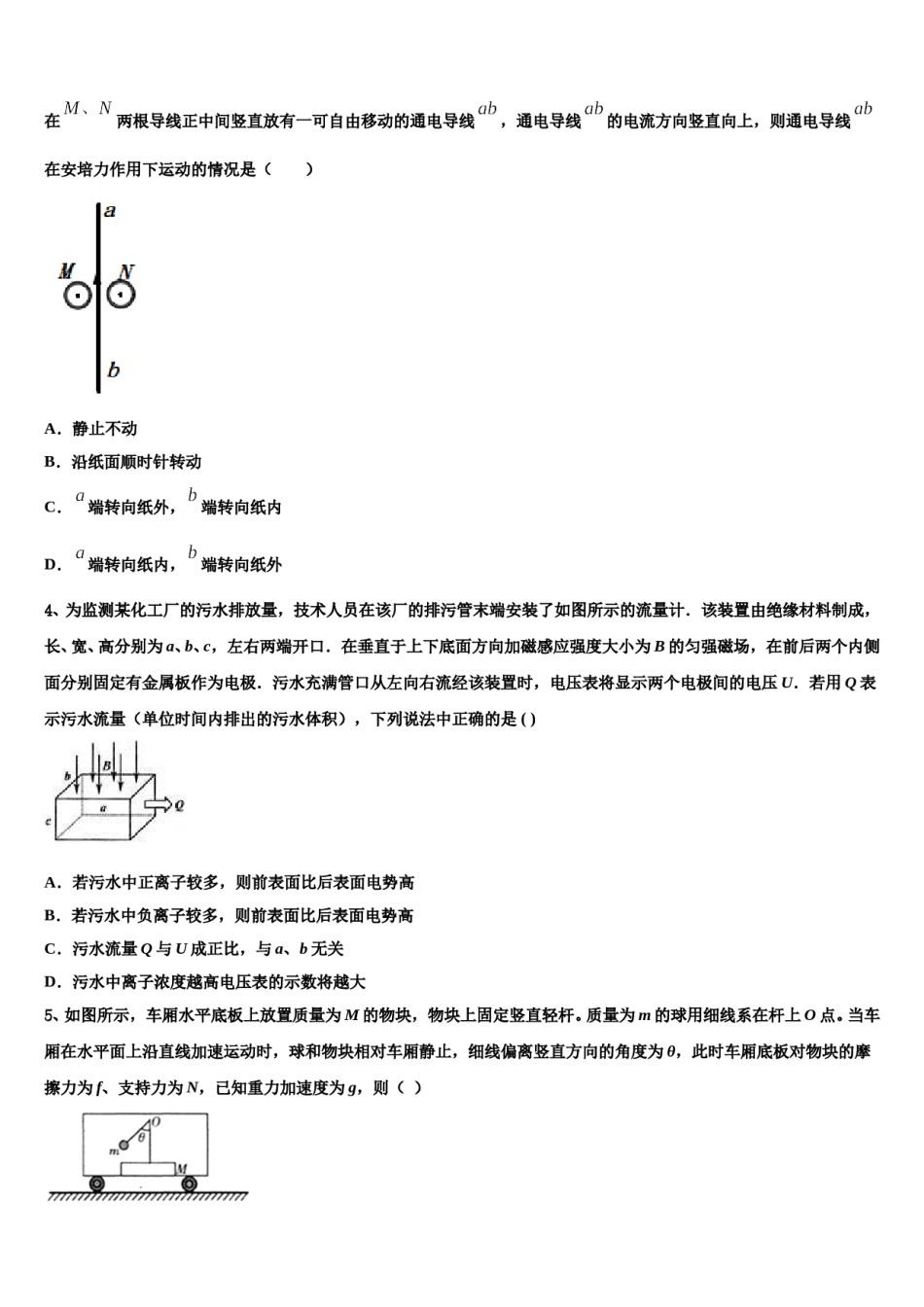 山西省曲沃中学2024年高考考前提分物理仿真卷含解析.doc_第2页