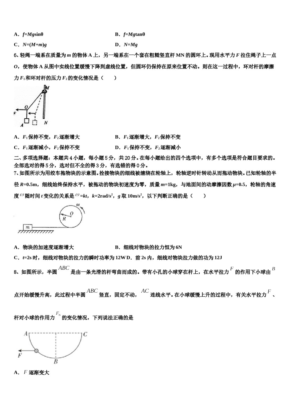 山西省曲沃中学2024年高考考前提分物理仿真卷含解析.doc_第3页