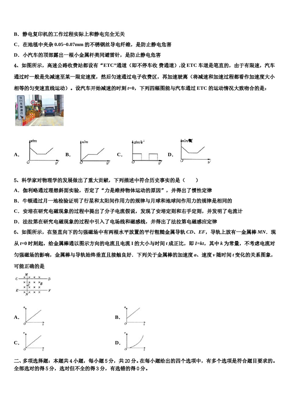 山西省朔州市平鲁区李林中学2023-2024学年高考冲刺押题（最后一卷）物理试卷含解析.doc_第2页
