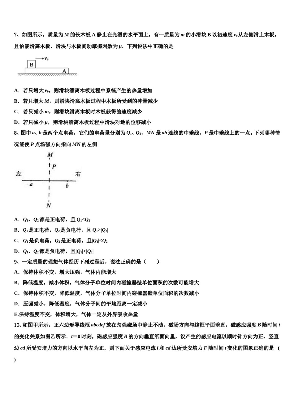 山西省朔州市平鲁区李林中学2023-2024学年高考冲刺押题（最后一卷）物理试卷含解析.doc_第3页