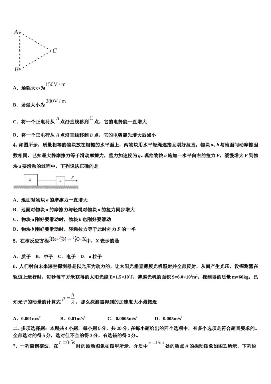 山西省朔州市怀仁一中2024年高考仿真卷物理试卷含解析.doc_第2页