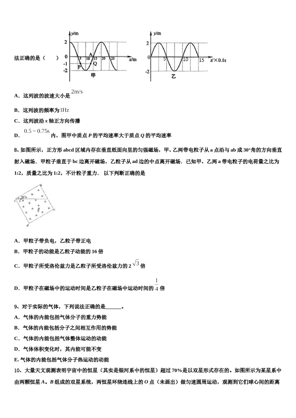 山西省朔州市怀仁一中2024年高考仿真卷物理试卷含解析.doc_第3页