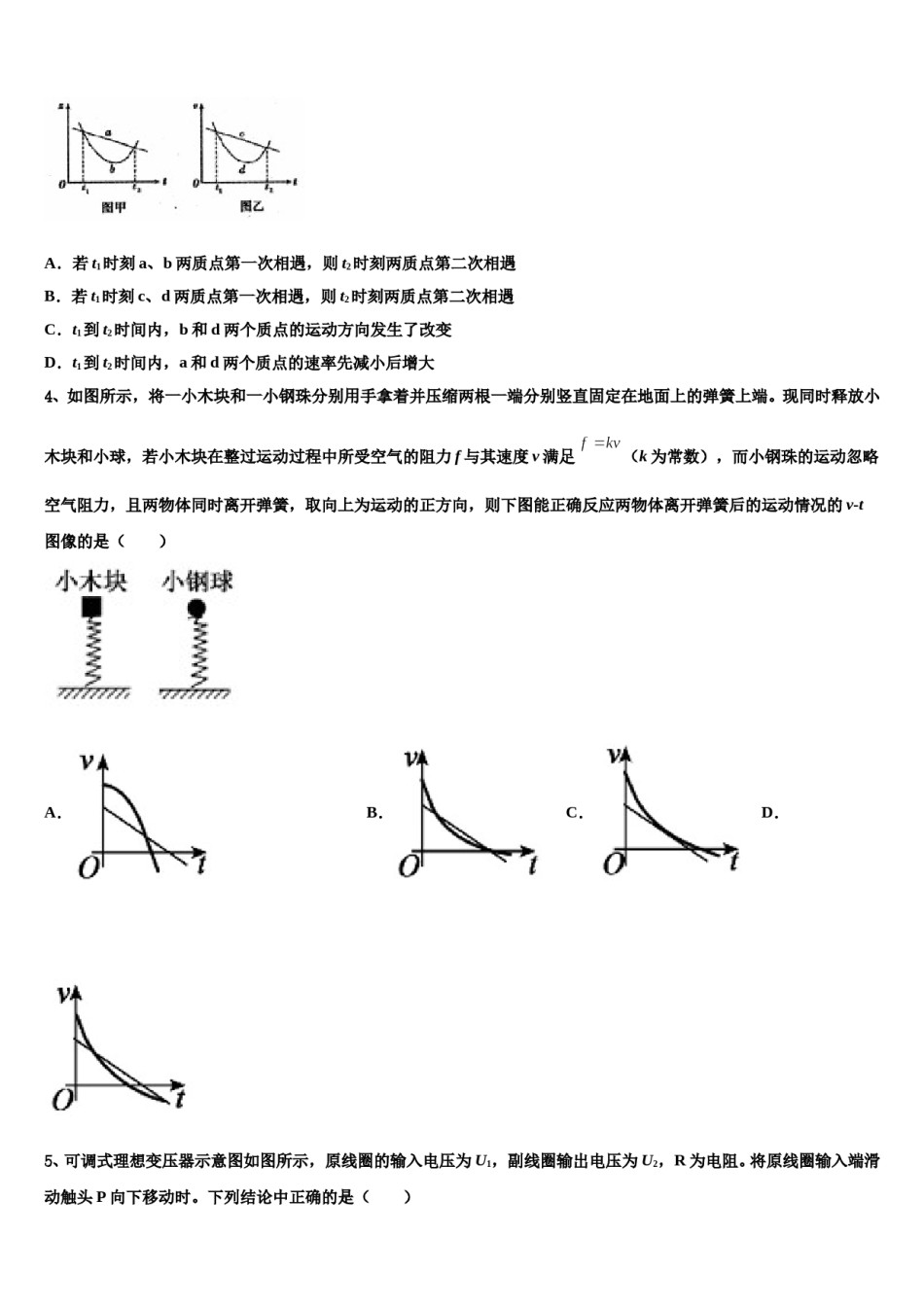 山西省朔州市怀仁市第一中学2024年高三二诊模拟考试物理试卷含解析.doc_第2页