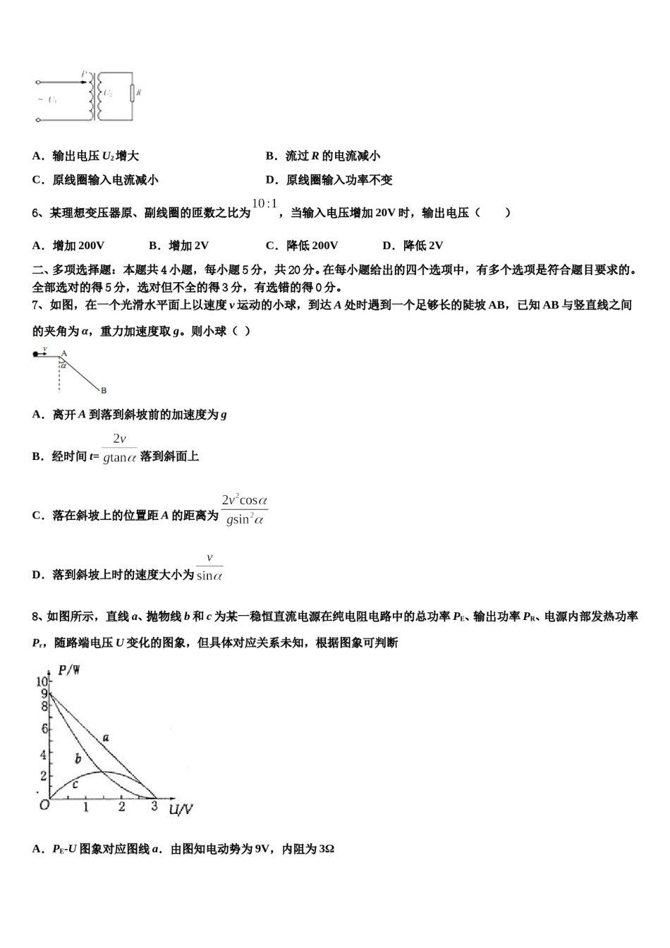 山西省朔州市怀仁市第一中学2024年高三二诊模拟考试物理试卷含解析.doc_第3页