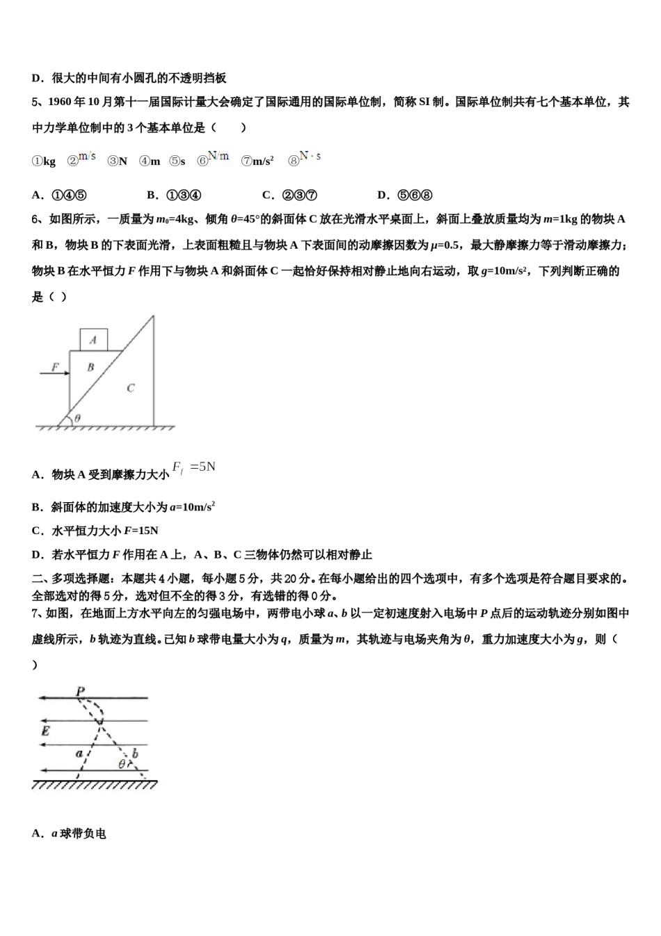 山西省朔州市李林中学2024年高考物理押题试卷含解析.doc_第2页