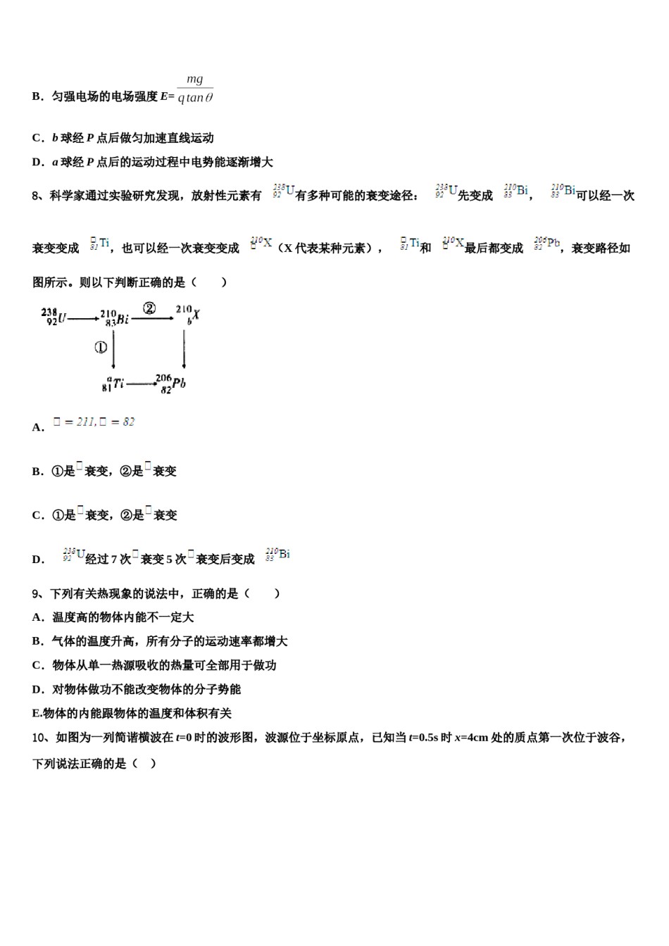 山西省朔州市李林中学2024年高考物理押题试卷含解析.doc_第3页