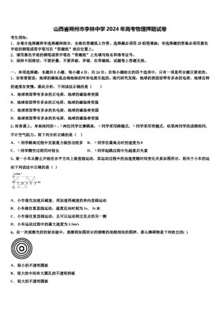 山西省朔州市李林中学2024年高考物理押题试卷含解析.doc