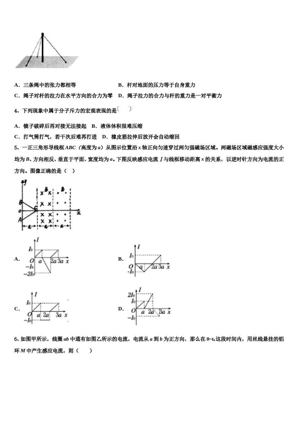 山西省朔州市第一中学2023-2024学年高考物理二模试卷含解析.doc_第2页