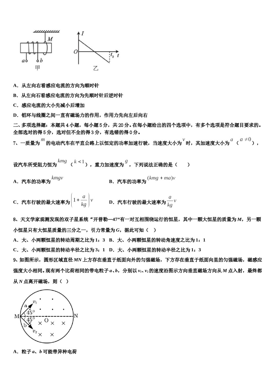山西省朔州市第一中学2023-2024学年高考物理二模试卷含解析.doc_第3页
