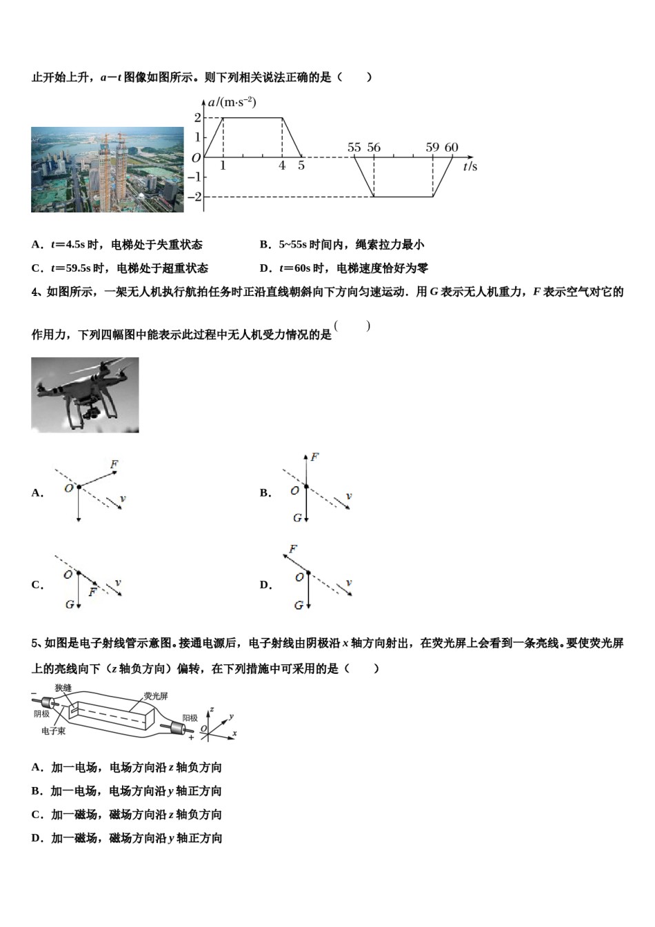 山西省朔州市第二中学2024年高三第二次联考物理试卷含解析.doc_第2页